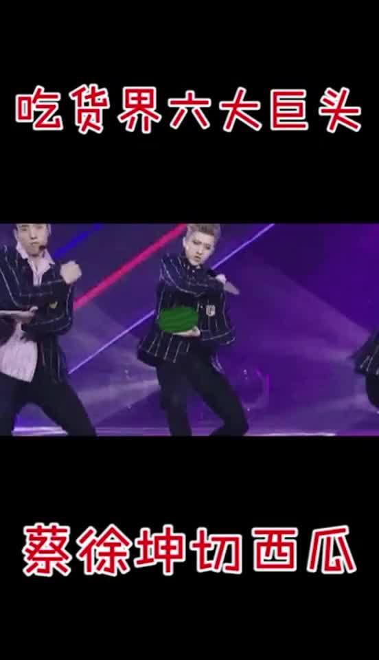 娱乐吃瓜八卦蔡徐坤是谁